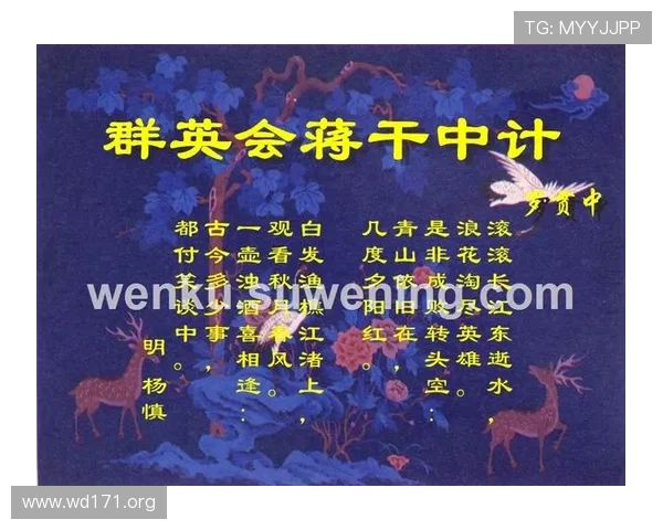 群英会蒋干中计的精彩剧情与历史背景解析